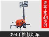 094燈車(chē)
