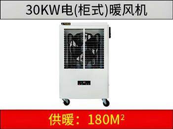 30KW柜式電暖風(fēng)機(jī)