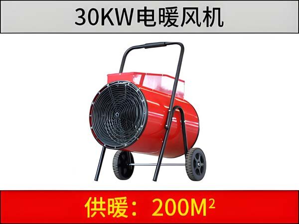 30KW電暖風(fēng)機(jī)