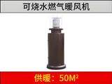 可燒水的燃?xì)馀L(fēng)機(jī)